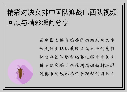 精彩对决女排中国队迎战巴西队视频回顾与精彩瞬间分享