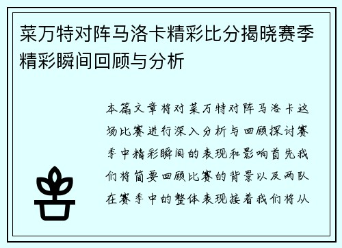 菜万特对阵马洛卡精彩比分揭晓赛季精彩瞬间回顾与分析